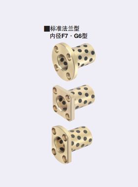 法兰无油衬套内径F7型MPTZ MPTSZ MPTNZ12 13 16-20 25 30 35 40