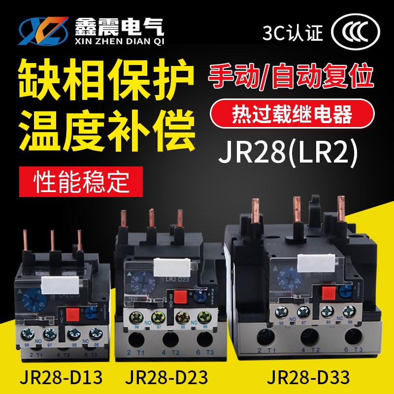 JR28-25热过载继电器 LRD LR2-D13转换型触点 0.1-25A热继电器