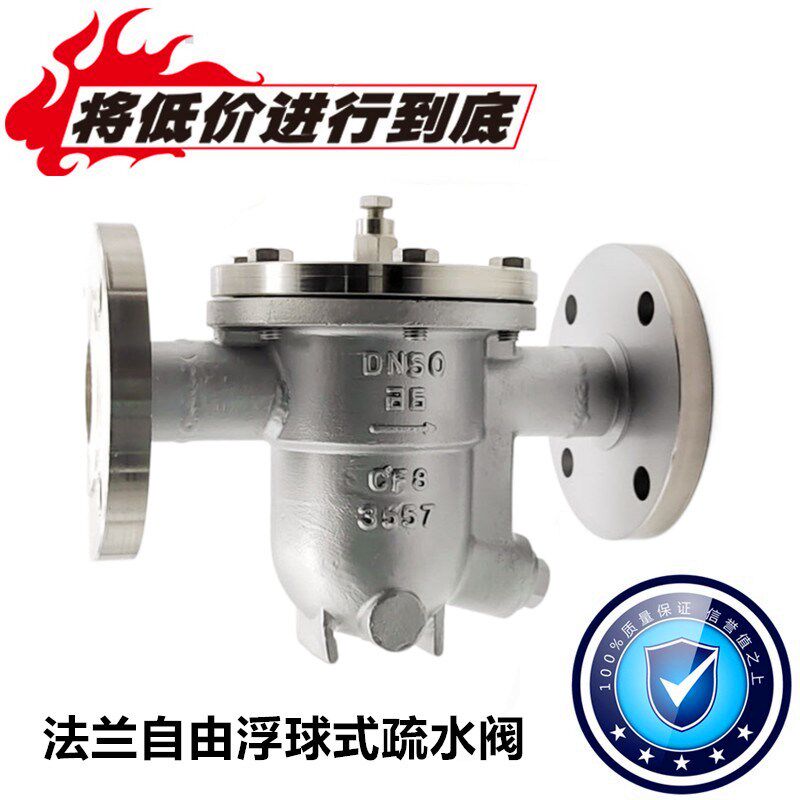 CS41H自由浮球式蒸汽疏水阀 节能 不锈钢蒸汽疏水阀 碳钢疏水阀