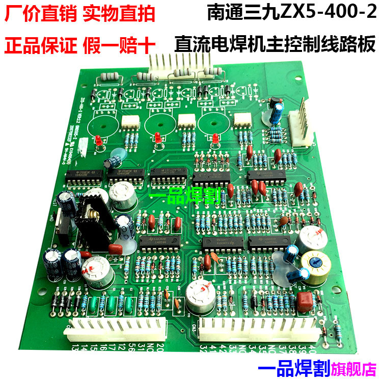 特惠南通三九齐运可控硅直流电焊机配件ZX5-400-2控制线路板现货