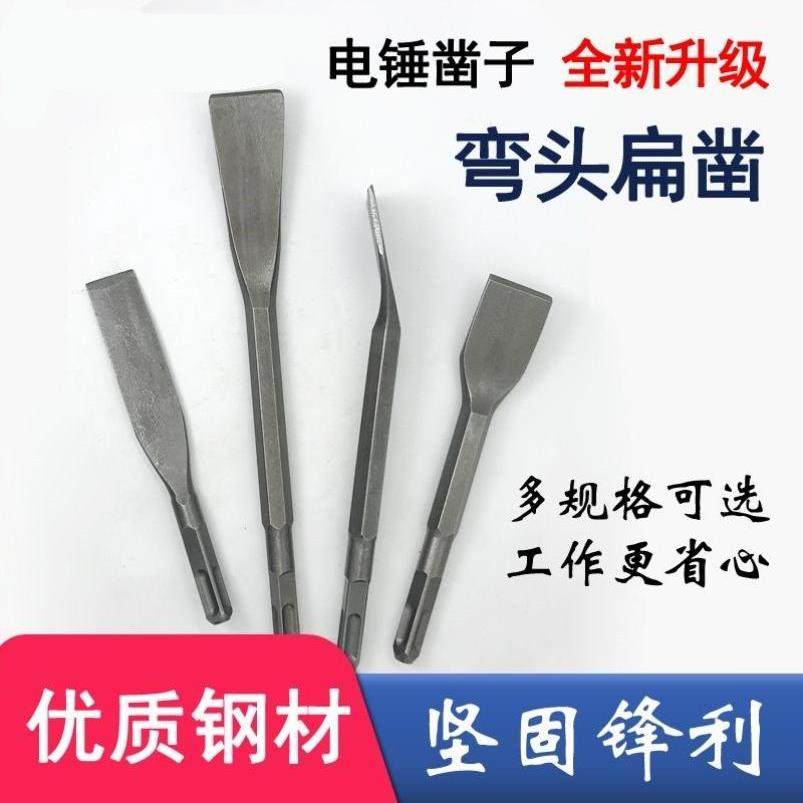 电镐头凿子电锤冲击钻头弯凿电钻工具方柄 尖扁镐钎破墙碎铲槽王,农用物资,苗木固定器/支撑器,淘宝优惠券,粉丝福利购,淘宝优惠卷