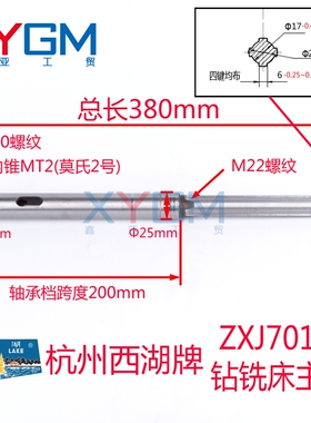 批发杭州西湖台钻ZXJ7016 ZX7025 ZX7032 ZX7045钻铣床主轴 配件