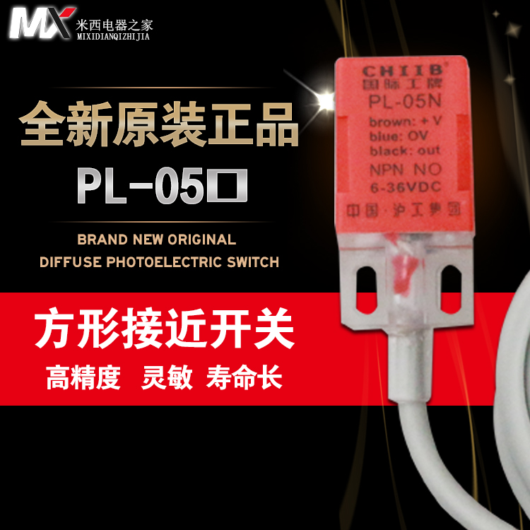 沪工方型接近开关 PL-05DO常开或PL-05DC常闭 直流二线24V