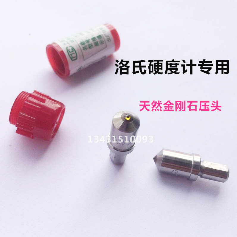 洛氏硬度计 HR-150A HRA HRC 天然金刚石 压头  测头  压针