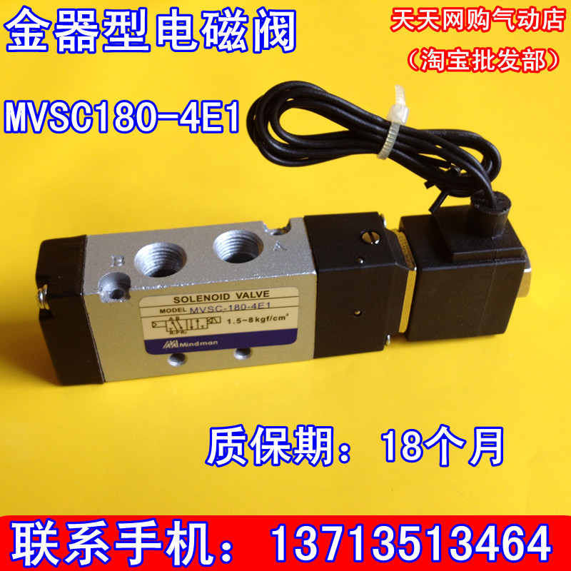 MVSC-180-4E1 金器电磁阀 两位五通气阀MVSD180-4E1 DC24V AC220V