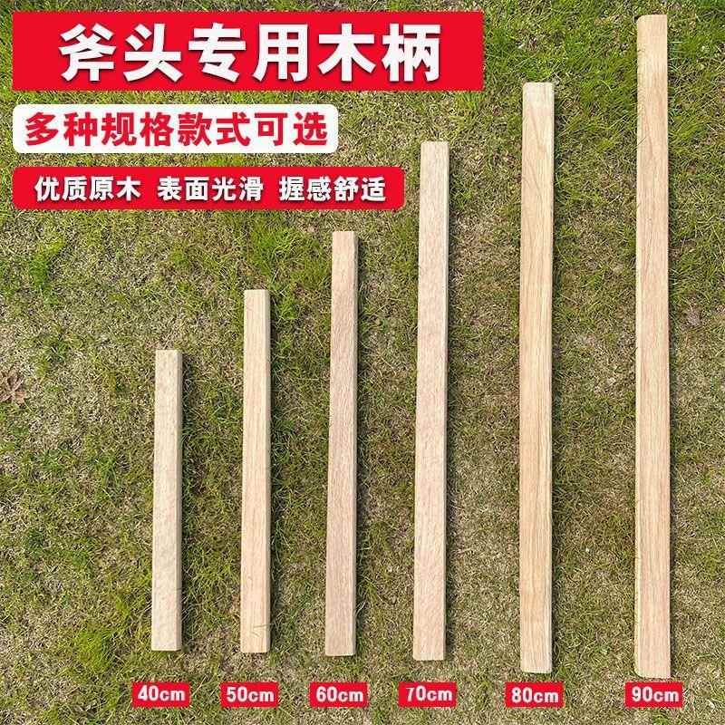 包邮斧头把子木把手柄斧子柄羊角锤柄开山木柄木工斧头手柄专用