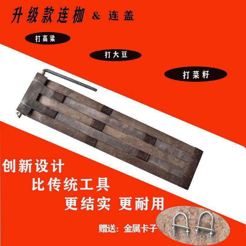 连盖加厚打菜籽打谷子打油菜农具连枷打麦子连杆大黄豆专用农具