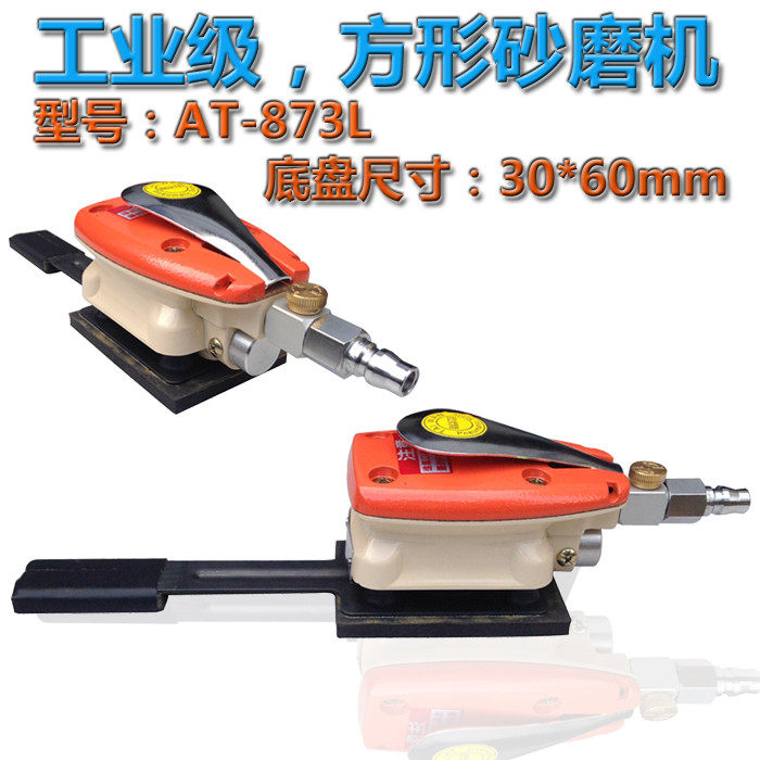 台湾 贝斯特 轮毂气动打磨机 AT-873L 研磨机 砂纸机 抛光机