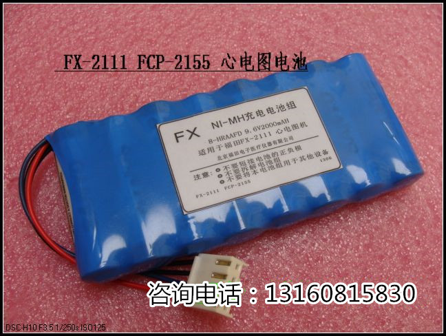 福田FX-2111/ FCP-2155/ 8-HRAAFD/HHR-13F8G1心电图机电池