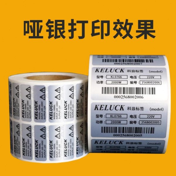 哑银pet不干胶防水抗撕条码纸标签90 40亚银铭牌固定资产打印贴纸