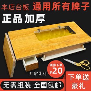 缝纫机台板面板配件脚踏实木上海飞人蝴蝶牌 老式 脚踩家用台面板