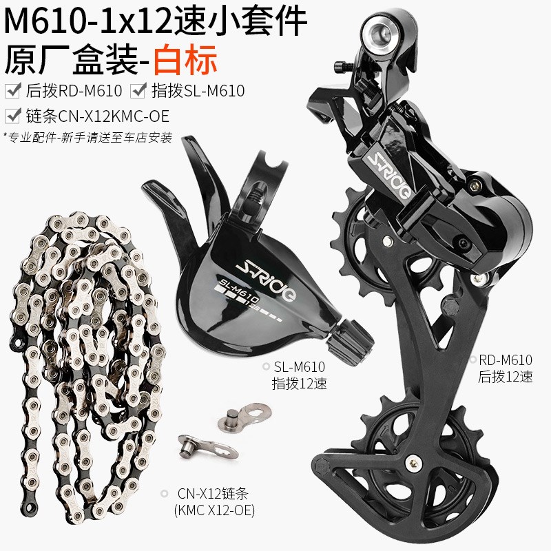 速瑞达山地自行车12速套件M610大鸡腿后拨兼M8100炼Y条变速器指拨