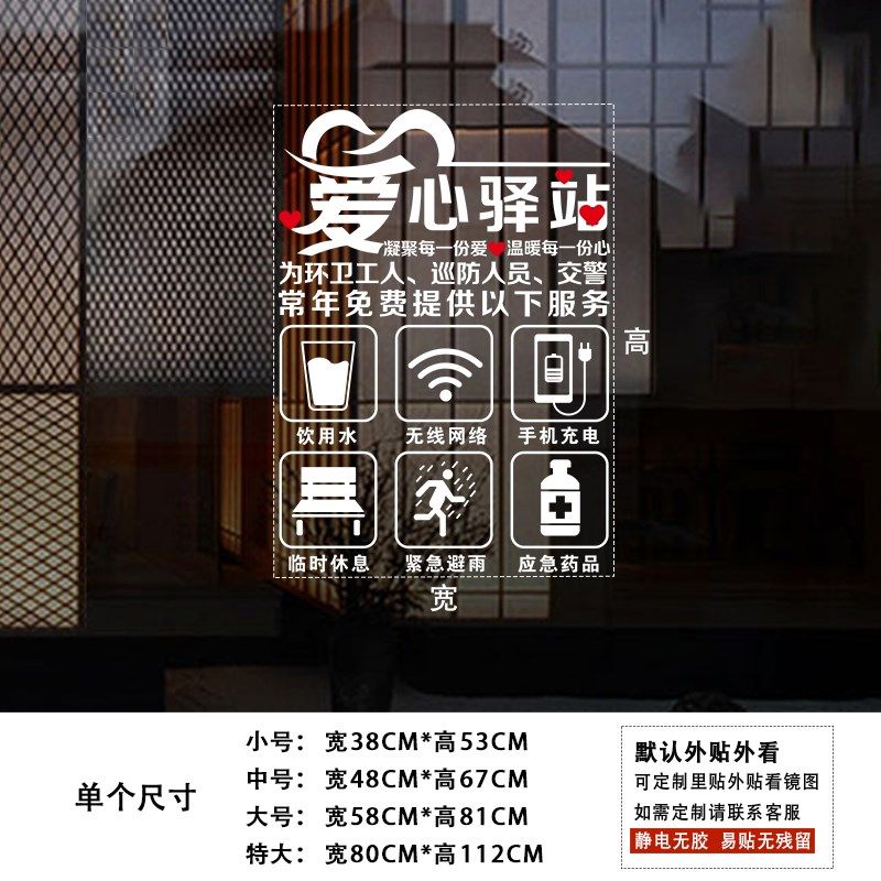 爱心驿站玻璃门装饰贴纸社区便民服务标识饭馆超市橱窗静电贴画,家居饰品,门贴,淘宝优惠券,粉丝福利购,淘宝优惠卷