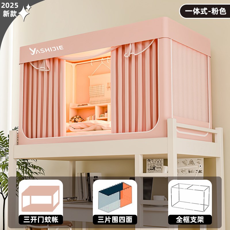 学生宿舍床帘蚊帐一体式全包型无涂层床w幔寝室上铺上下铺物理遮