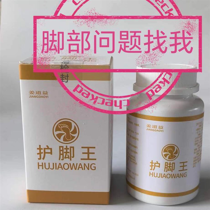 护脚王!主要针对:汗脚臭脚脚气K有用!无用多陪10元!