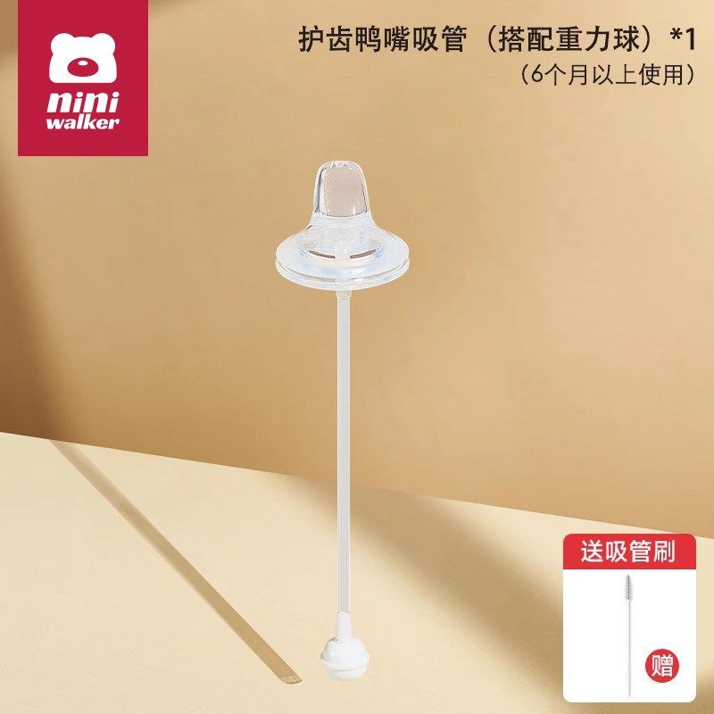 格罗咪咪吸管配件奶瓶鸭嘴学饮奶嘴重力球1岁以上儿童直饮喝水杯,婴童用品,儿童水杯,淘宝优惠券,粉丝福利购,淘宝优惠卷