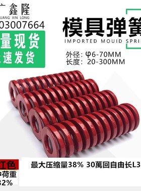 TM红色模具弹簧矩形50*20 25 30 35 40 45 50 55 60 65 70 80 300