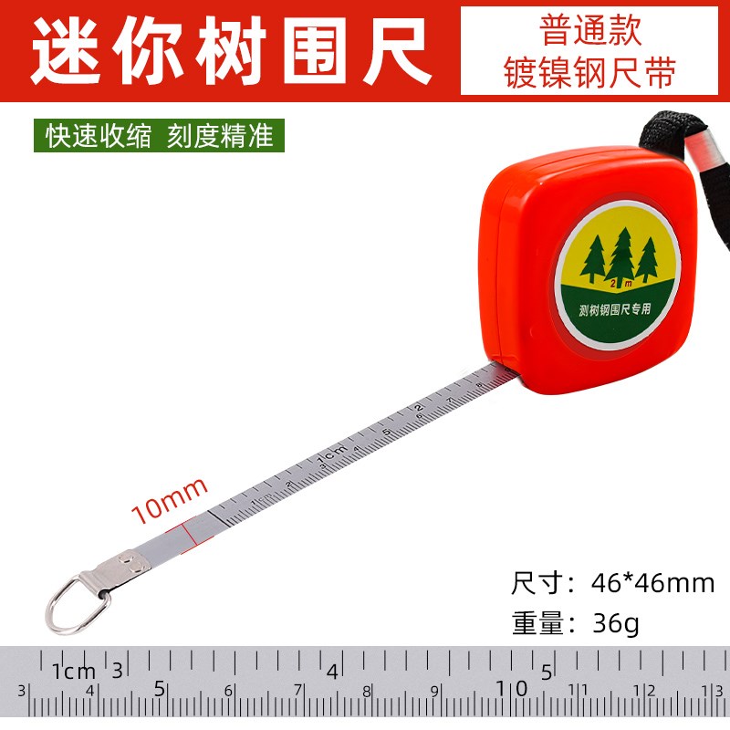 苗木胸径尺不锈钢量树直径尺围尺A测树钢围尺树径卷尺 尺子2米树