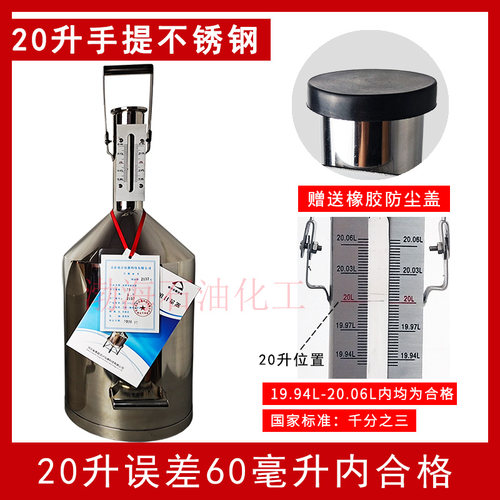 20升柴油计量桶计量器10L加油站汽油加油机标准金属量器测量量桶