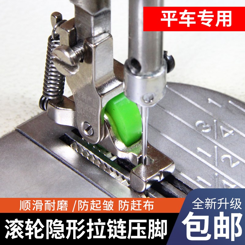 新款滚轮压脚平车隐形拉链压脚缝纫机上拉链轮R子压脚防吃布防起