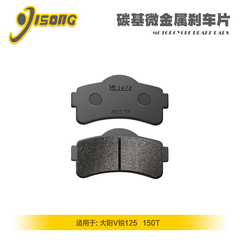 碳基微金属刹车片 大阳V锐V锐125 150T ADLV150 前后制动皮碟刹皮
