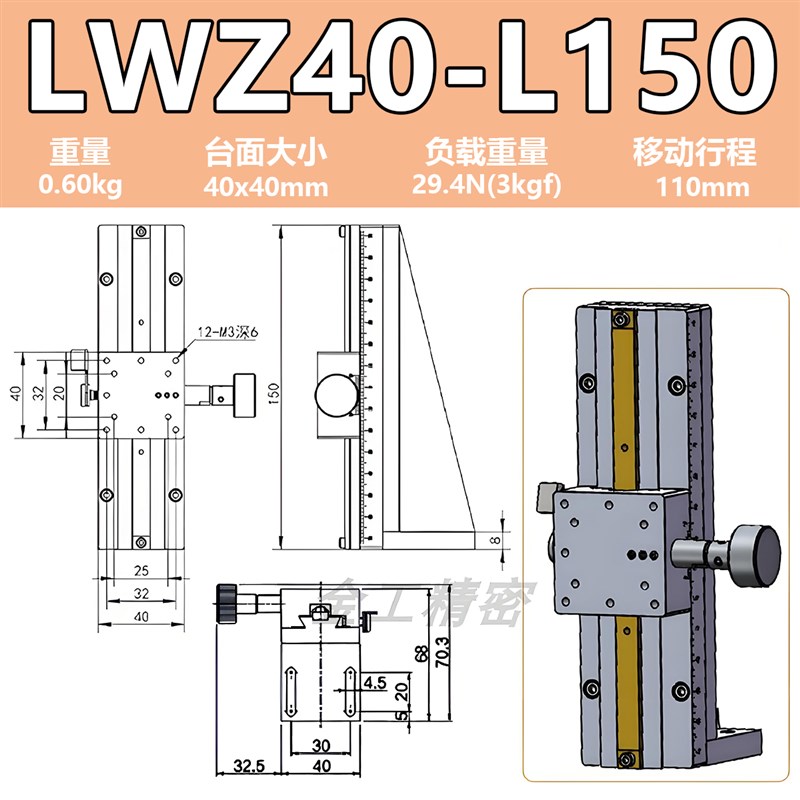 Z轴升降台垂直立式LWZ25/40/60xz燕尾槽O滑台实验室长行程齿滑台