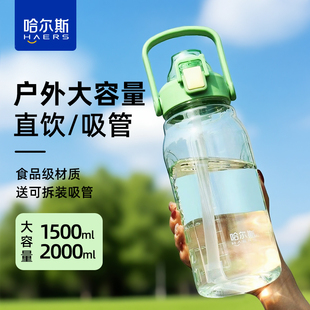 大容量男女學生帶吸管塑料太空杯子運動水壺耐高溫 哈爾斯水杯夏季