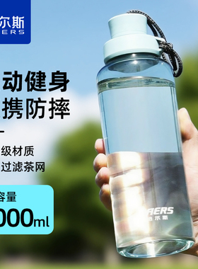哈尔斯随手杯运动水杯PC材质户外便携塑料杯男女学生太空杯大容量