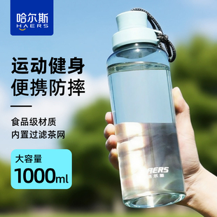哈尔斯随手杯运动水杯PC材质户外便携塑料杯男女学生太空杯大容量