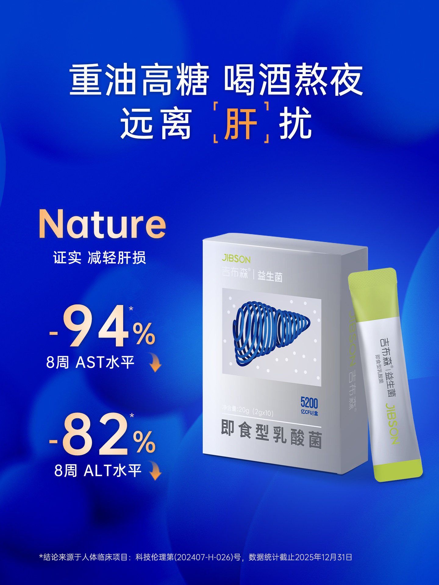 吉布森乳酸菌养肝护肝提升代谢调节肠道菌群促消化成人调理官方