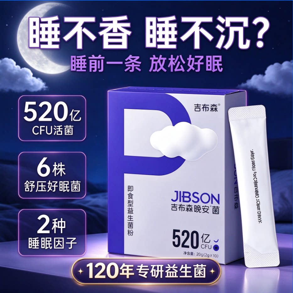 吉布森晚安菌进口杜邦菌成人女性益生菌肠胃冻干粉调节肠道