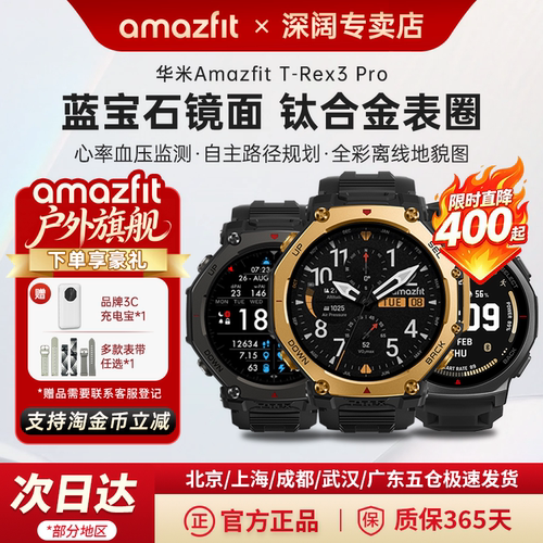 Amazfit华米T-Rex3Pro运动手表
