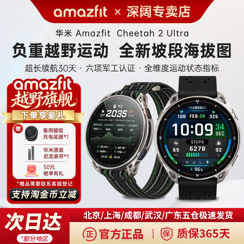 Amazfit华米Cheetah2 Ultra智能运动手表48mm专业户外跑步负重越野徒步登山双频GPS定位轨迹导航潜水手环腕表