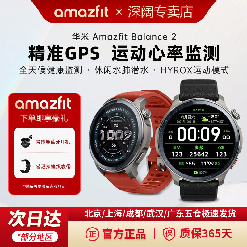 Amazfit华米Balance2新款智能手表47mm专业运动训练跑步骑行游泳健身防水心率血压健康长续航运动手环腕表