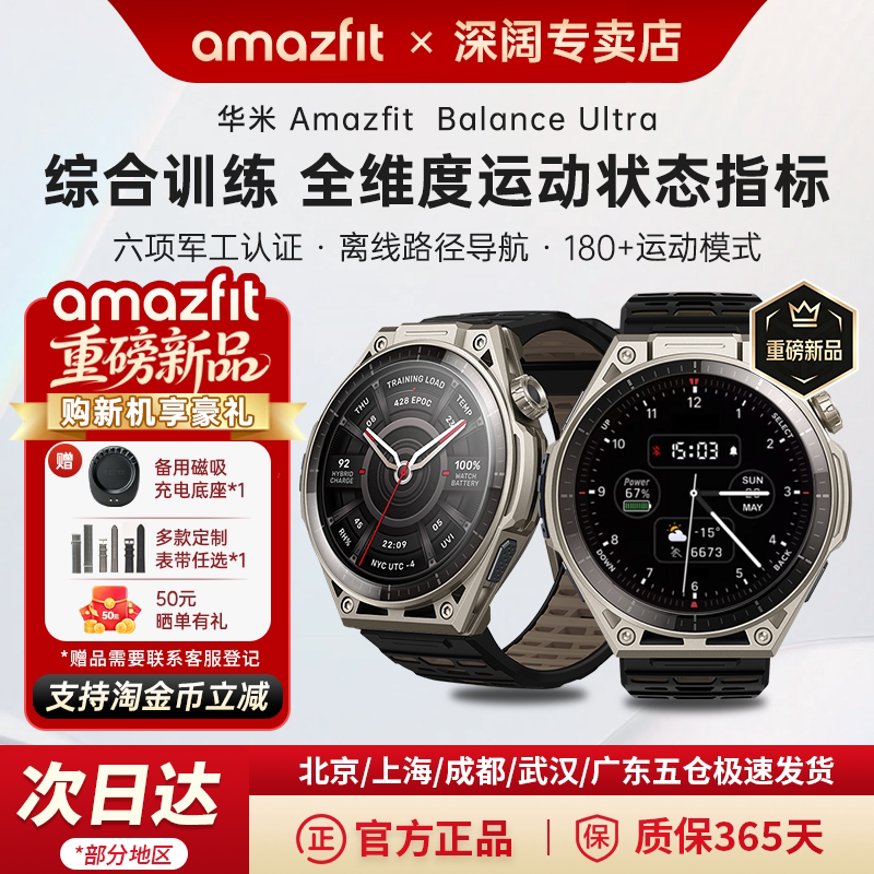 Amazfit华米Balance Ultra智能运动手表混合训练恢复户外跑步徒步登山游泳双频GPS定位轨迹导航潜水手环腕表