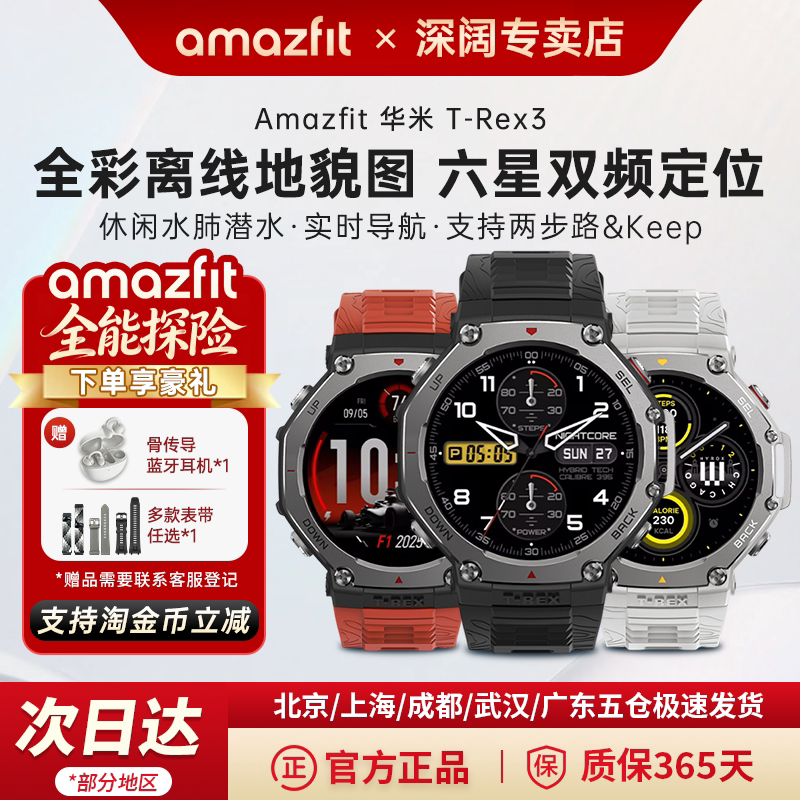 Amazfit华米T-Rex3智能运动手表48mm专业户外骑行跑步登山潜水游泳导航GPS定位轨迹导航防水心率血氧男女手环