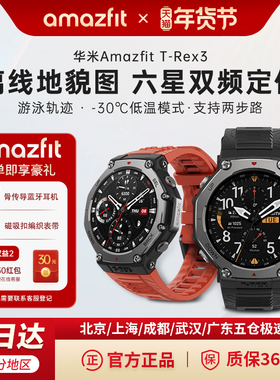Amazfit华米trex3智能运动手表48mm专业训练户外骑行跑步爬山游泳导航GPS定位防水长续航心率血氧新款男士表