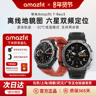 Amazfit华米T-Rex3智能运动手表48mm专业训练户外骑行跑步爬山游泳导航GPS定位防水长续航心率血氧男女手环
