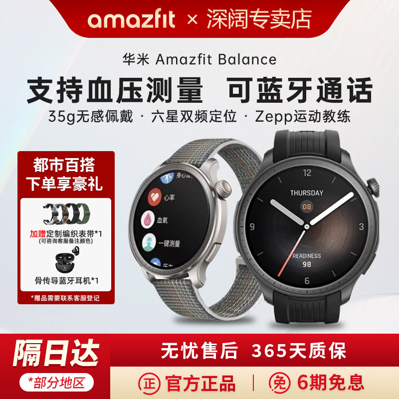 Amazfit华米Balance智能运动手表蓝牙通话NFC游泳心率血压睡眠健康监测户外骑行跑步爬山GPS男女运动手环