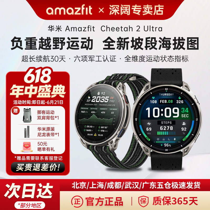 Amazfit华米Cheetah2 Ultra智能运动手表47mm专业户外跑步负重越野徒步登山双频GPS定位轨迹导航潜水手环腕表