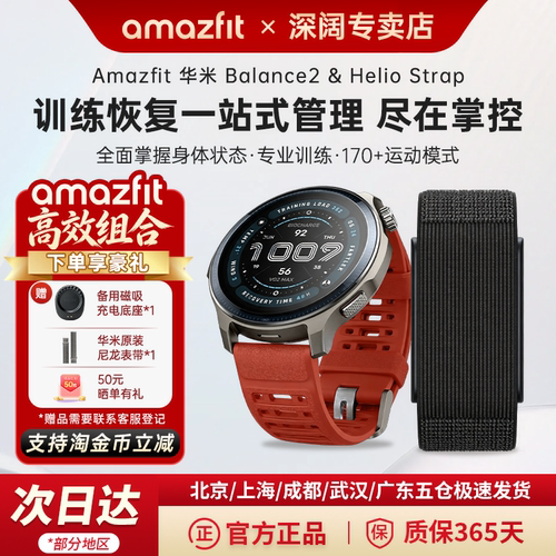 华米智能手表心率带高效组合套装