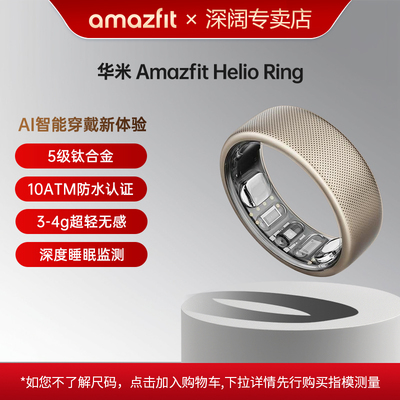 Amazfit华米HelioRing智能戒指
