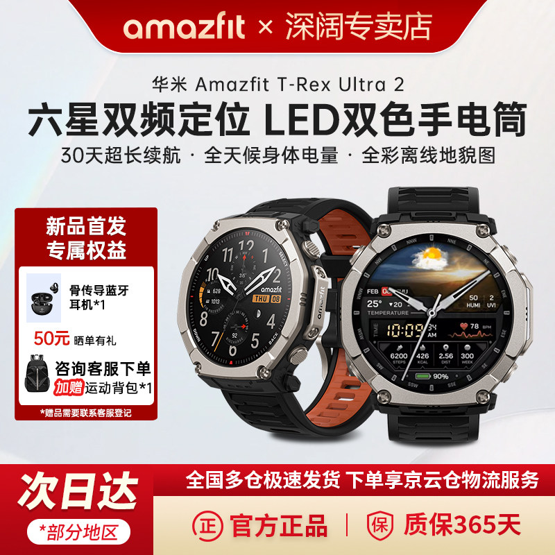 Amazfit华米T-Rex Ultra 2智能运动手表51mm专业户外徒步跑步登山越野游泳双频GPS轨迹定位导航潜水手环腕表