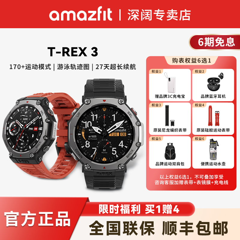AmazfitT-Rex3户外运动智能手表