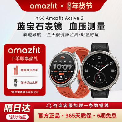Amazfit华米Active2智能运动手表