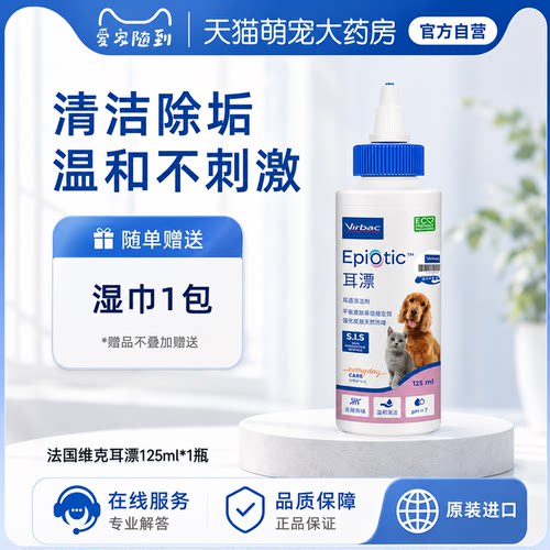【天猫正品】维克耳漂洗耳液
