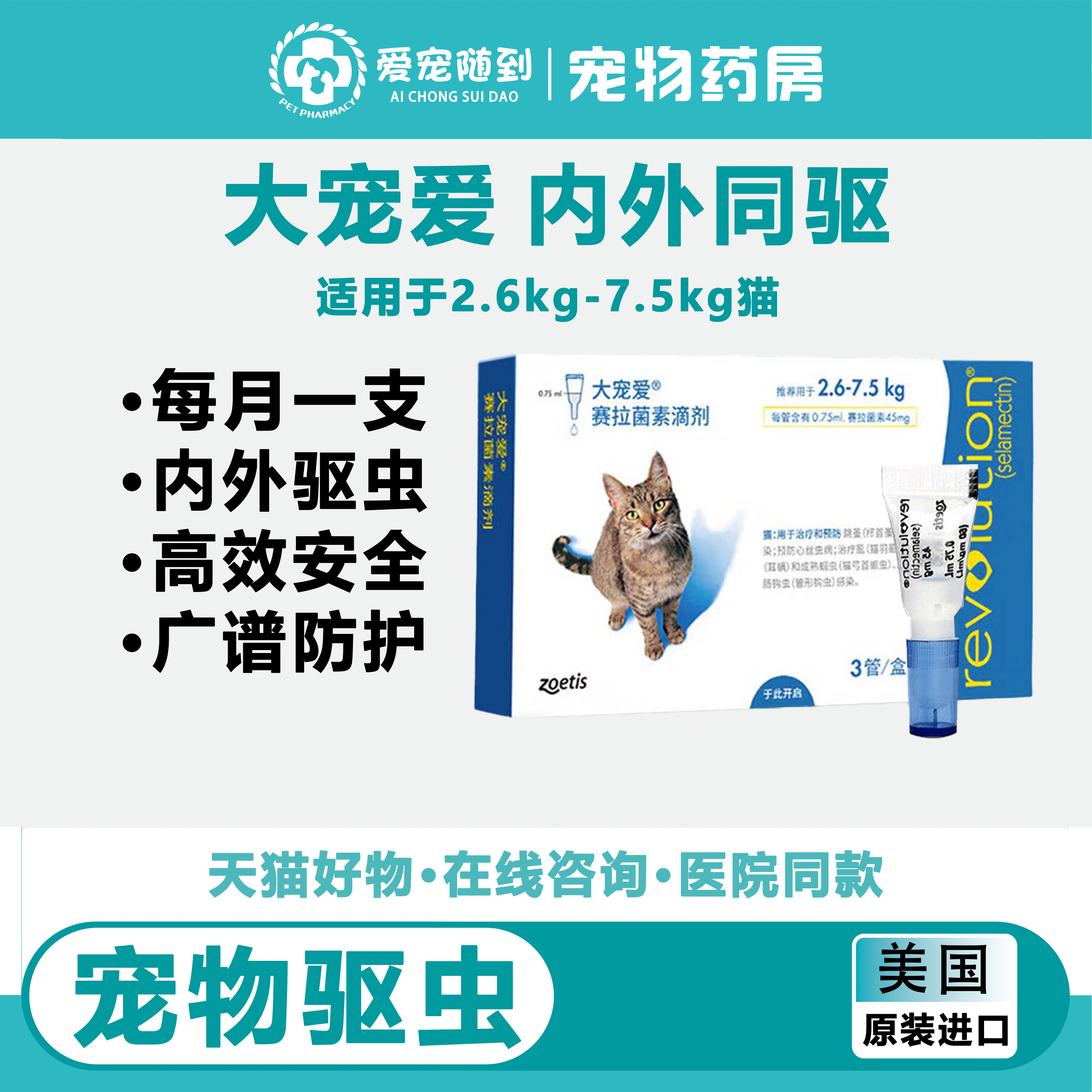大宠爱成猫5.2-15斤内外驱虫图片