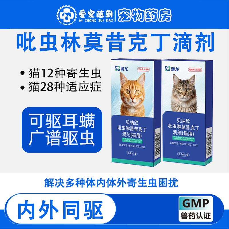 爱沃驱虫喷雾贝宠安喷剂体外药狗猫驱虫药