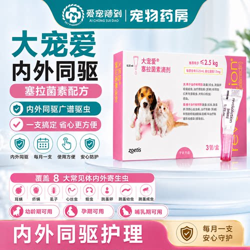 【官方正品】大宠爱驱虫药