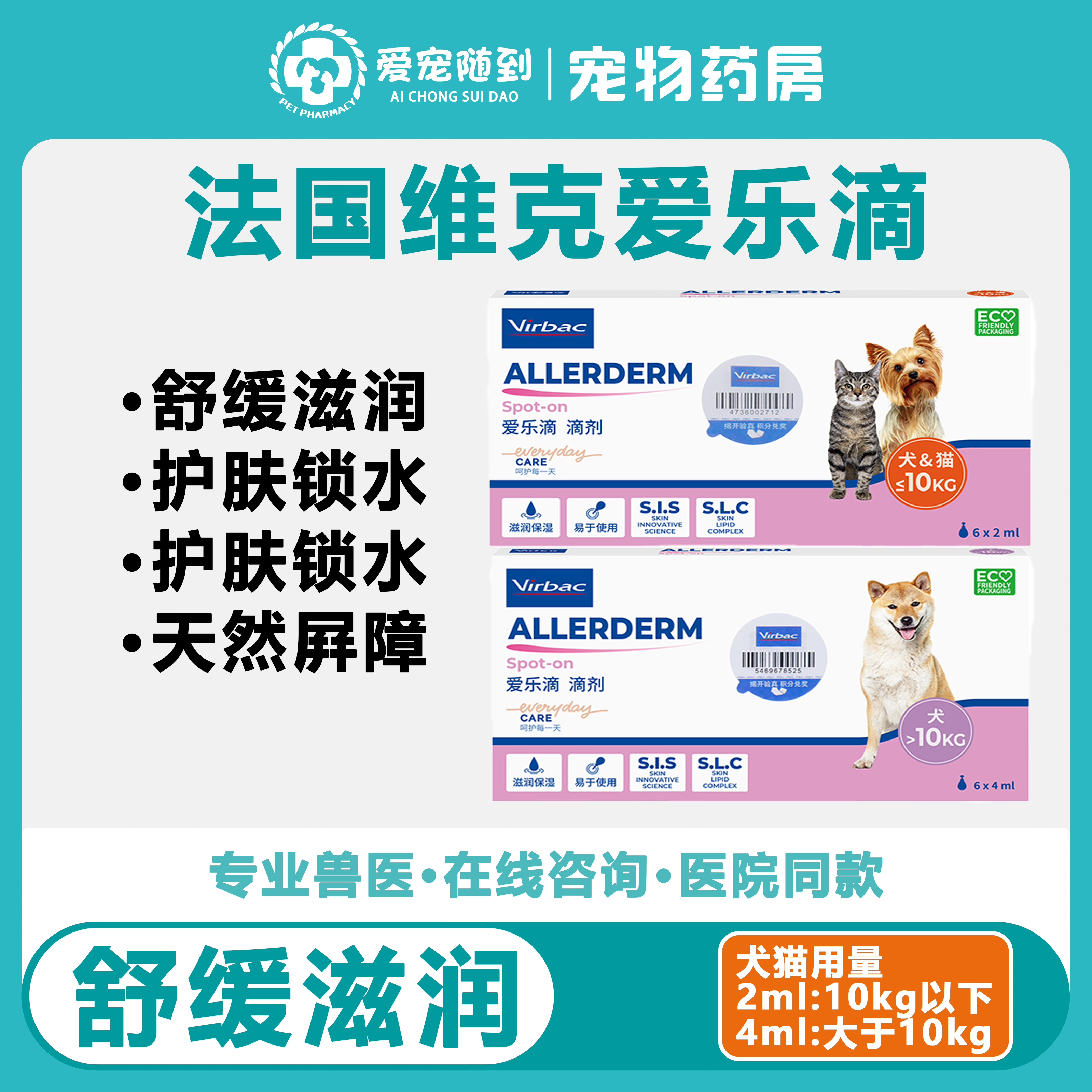 【天猫自营】virbac爱乐滴滴剂